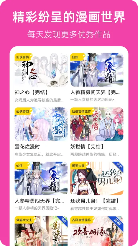 歪歪漫画APP
